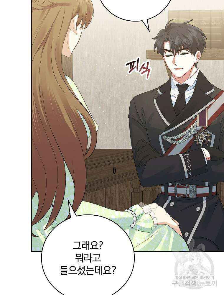 대체 언제부터 흑막이셨어요 5화 35