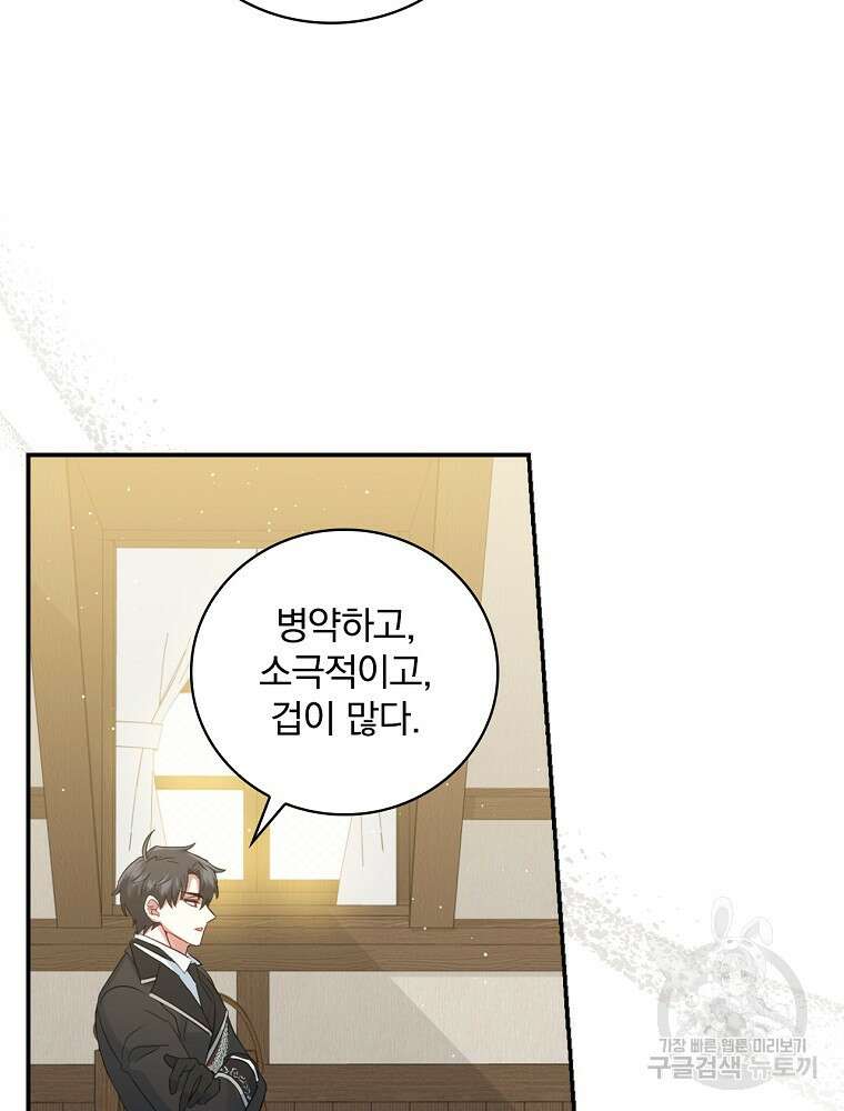 대체 언제부터 흑막이셨어요 5화 36