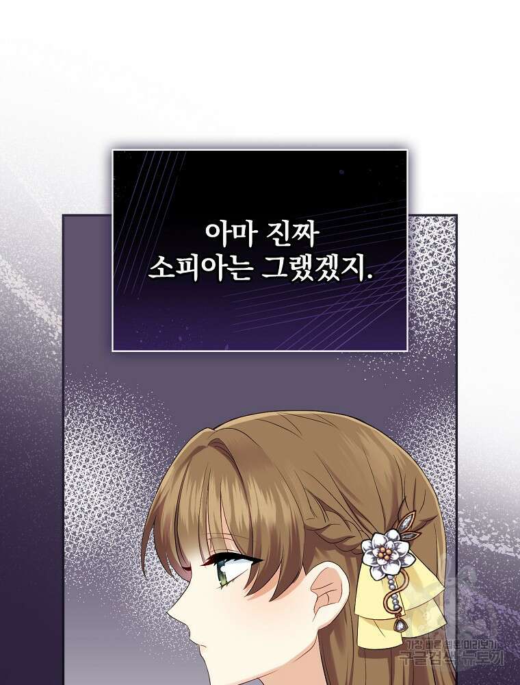 대체 언제부터 흑막이셨어요 5화 39