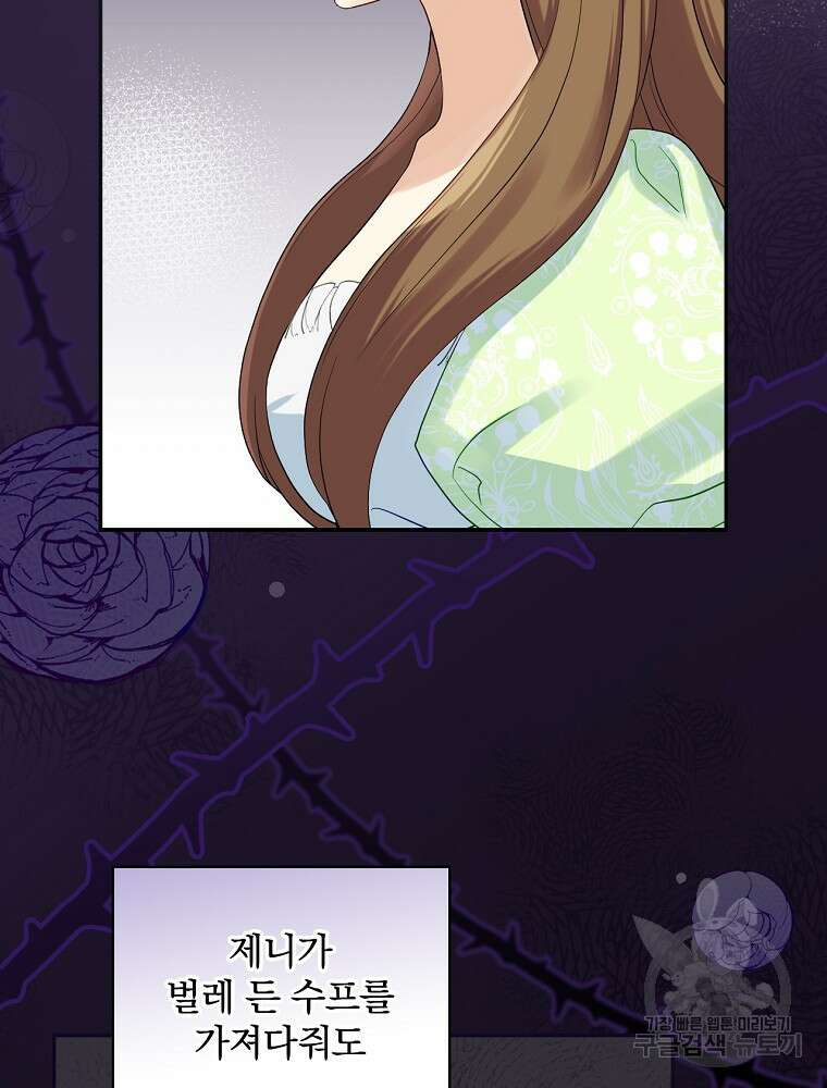 대체 언제부터 흑막이셨어요 5화 40