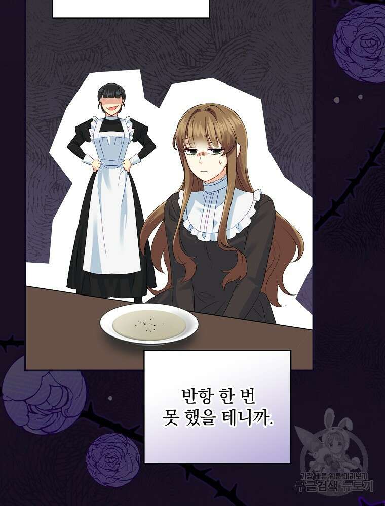 대체 언제부터 흑막이셨어요 5화 41