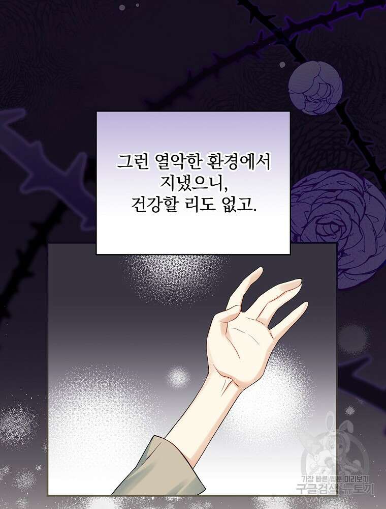 대체 언제부터 흑막이셨어요 5화 42