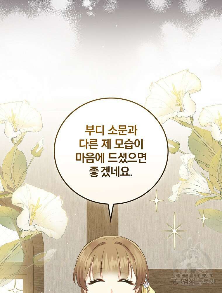 대체 언제부터 흑막이셨어요 5화 43