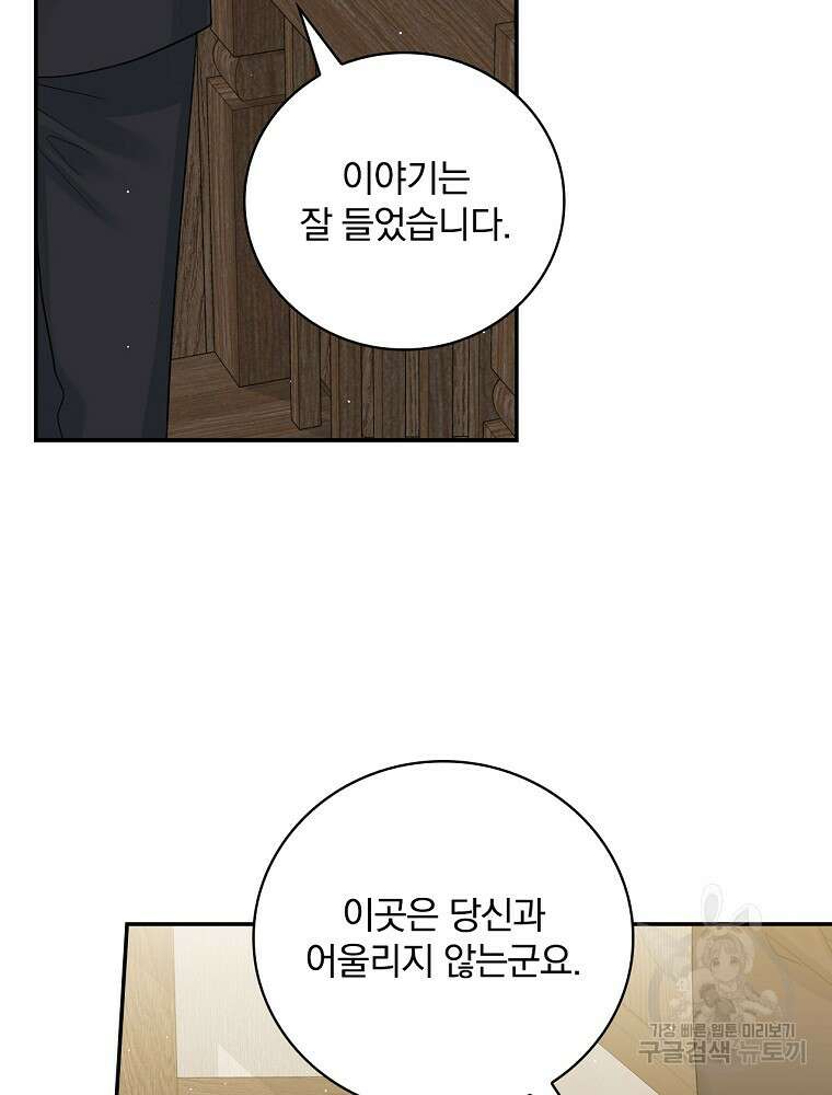 대체 언제부터 흑막이셨어요 5화 46