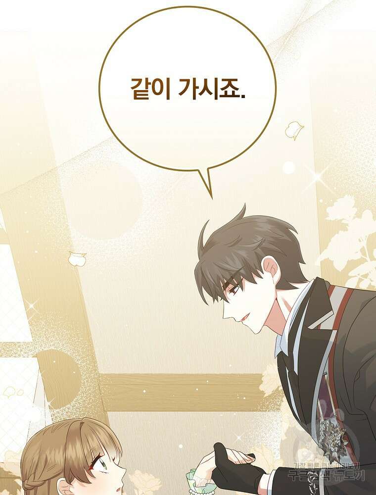 대체 언제부터 흑막이셨어요 5화 48