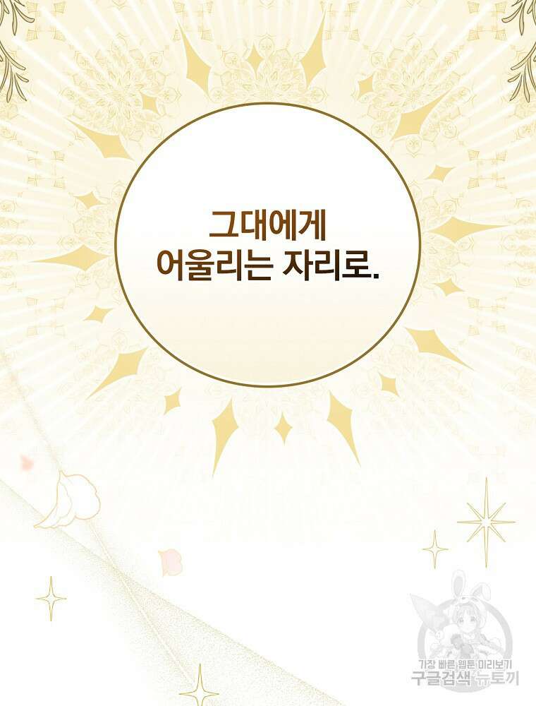 대체 언제부터 흑막이셨어요 5화 50