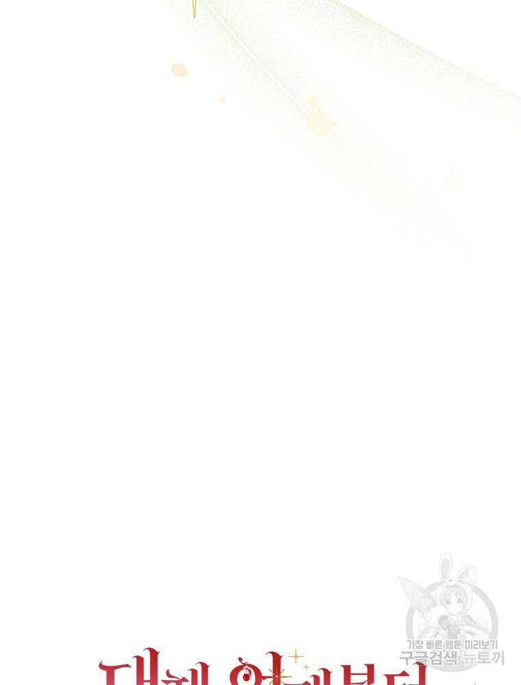대체 언제부터 흑막이셨어요 5화 51