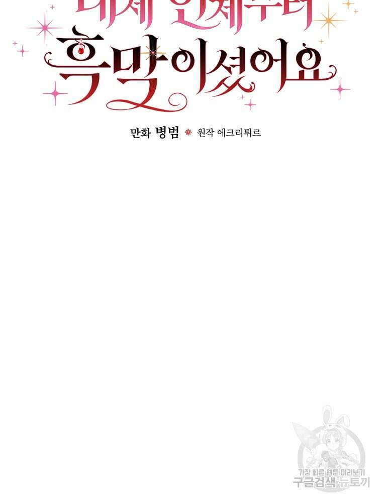 대체 언제부터 흑막이셨어요 5화 52