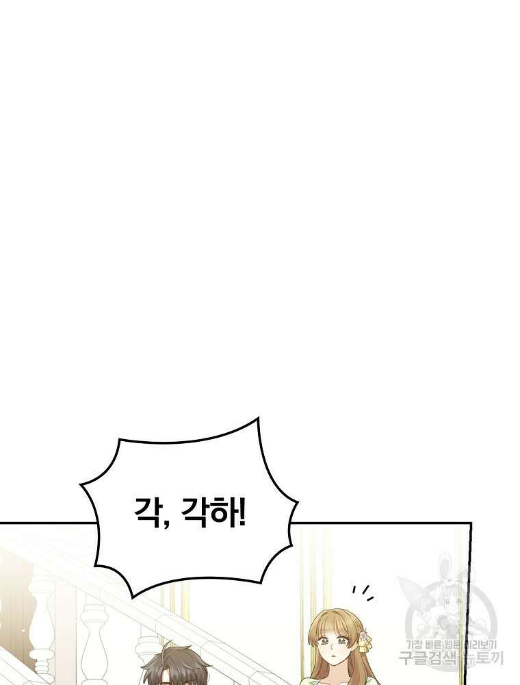 대체 언제부터 흑막이셨어요 5화 53