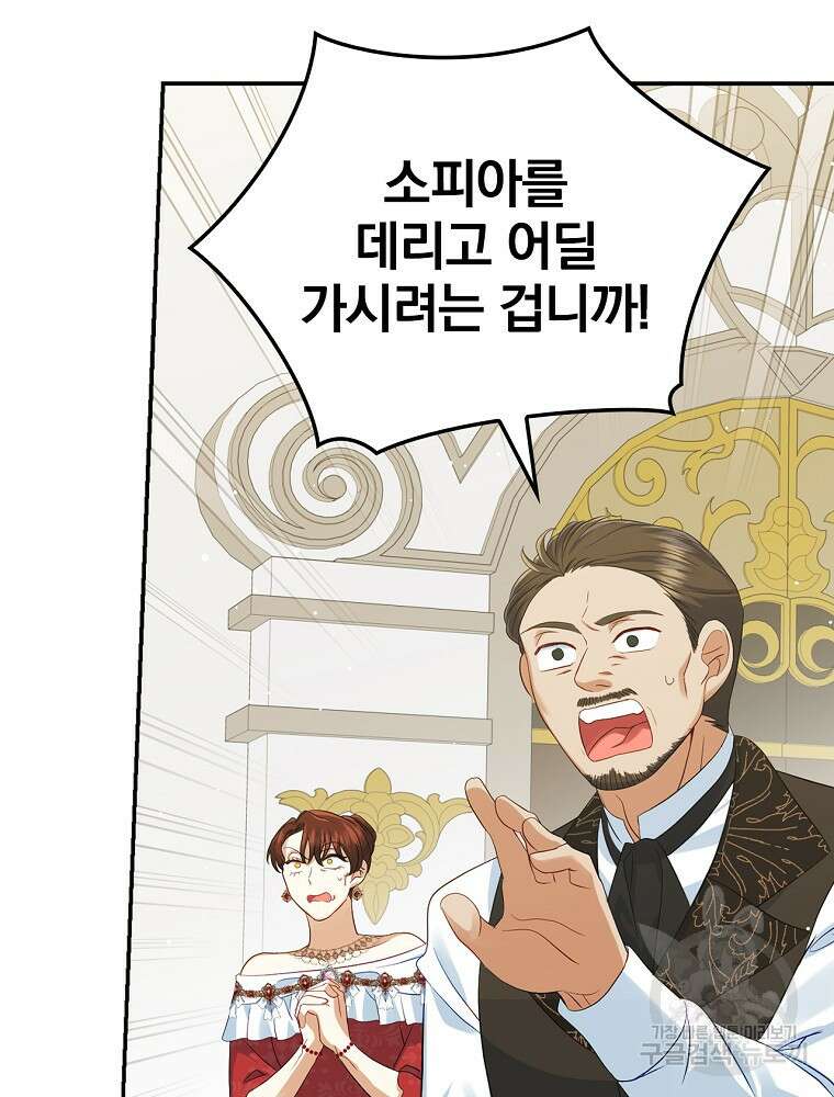 대체 언제부터 흑막이셨어요 5화 55