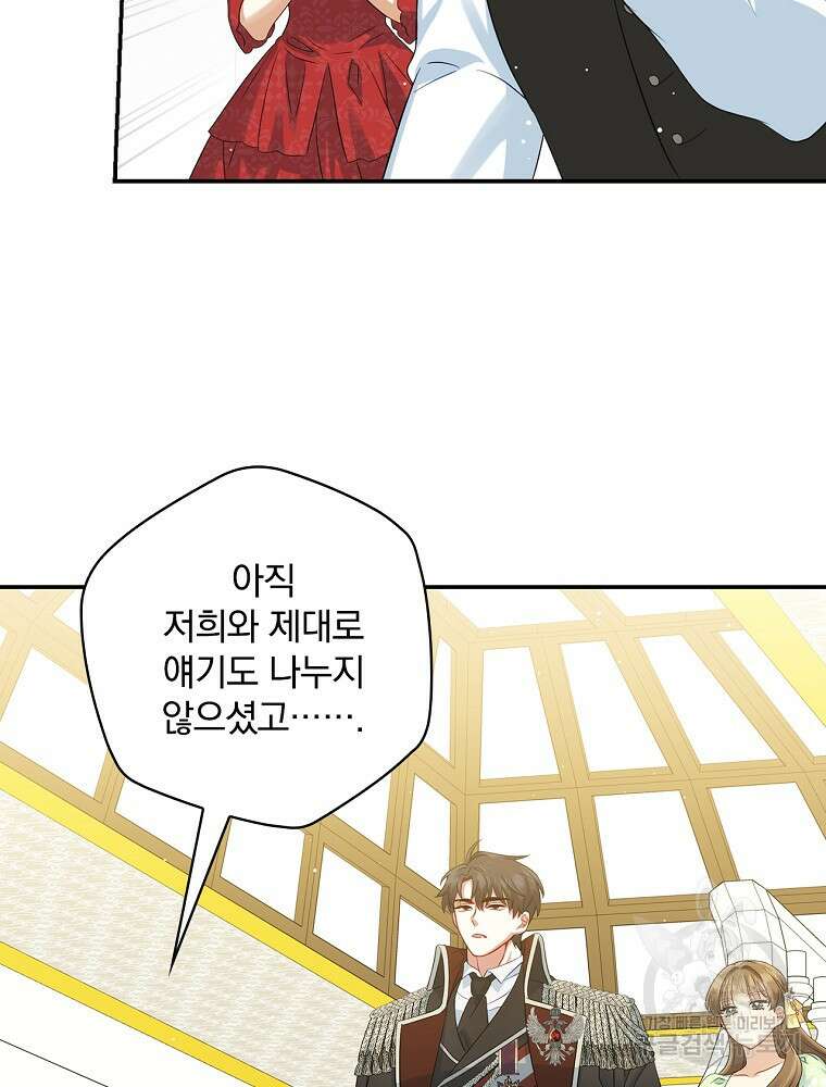 대체 언제부터 흑막이셨어요 5화 56