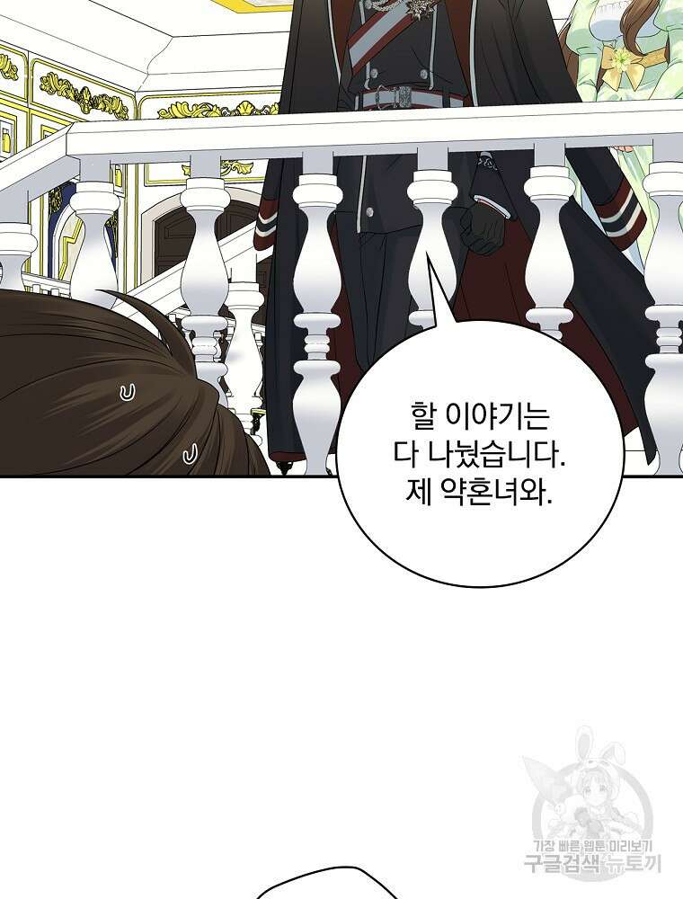 대체 언제부터 흑막이셨어요 5화 57