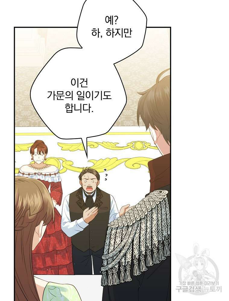 대체 언제부터 흑막이셨어요 5화 58