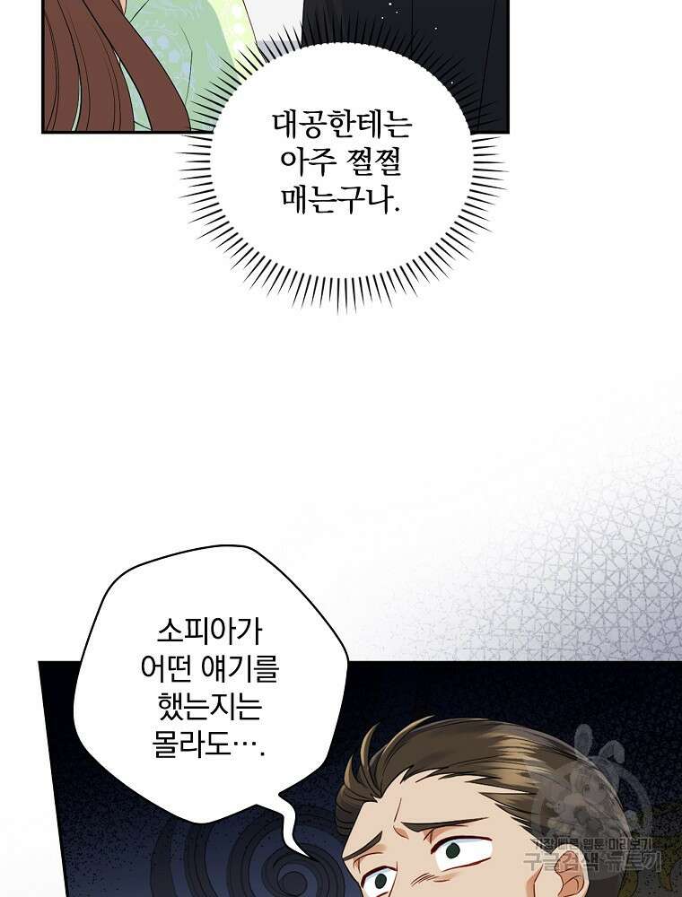 대체 언제부터 흑막이셨어요 5화 59