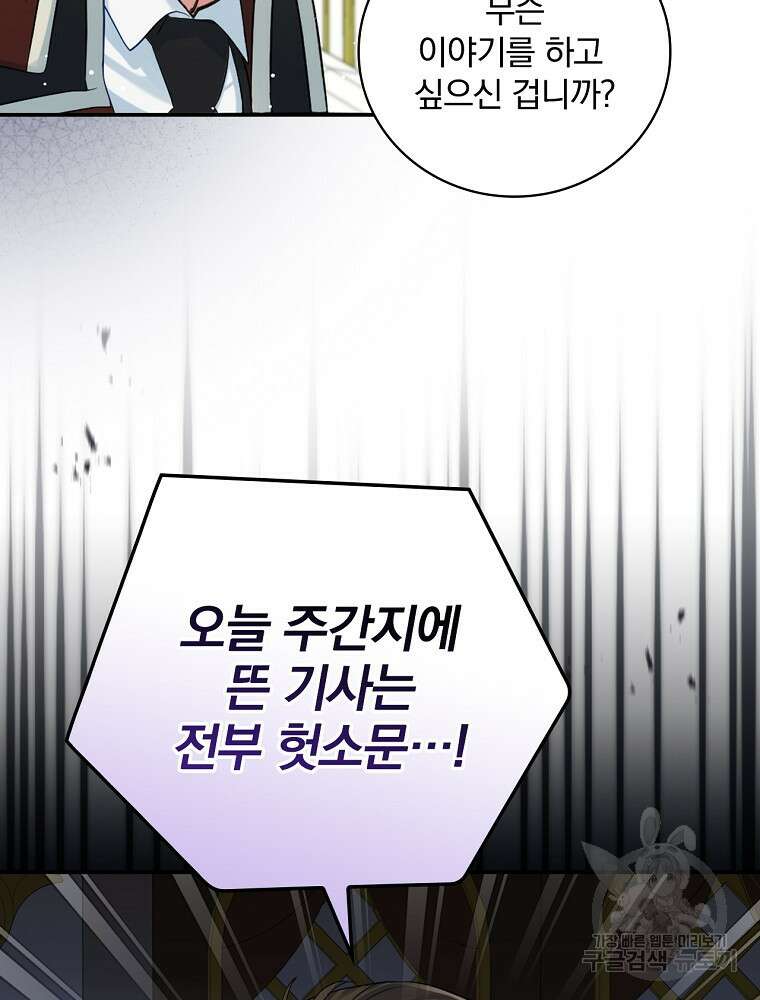 대체 언제부터 흑막이셨어요 5화 61
