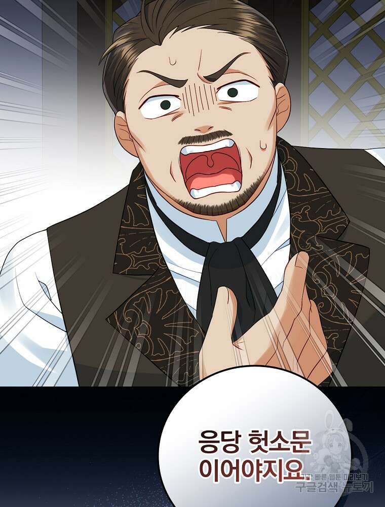 대체 언제부터 흑막이셨어요 5화 62
