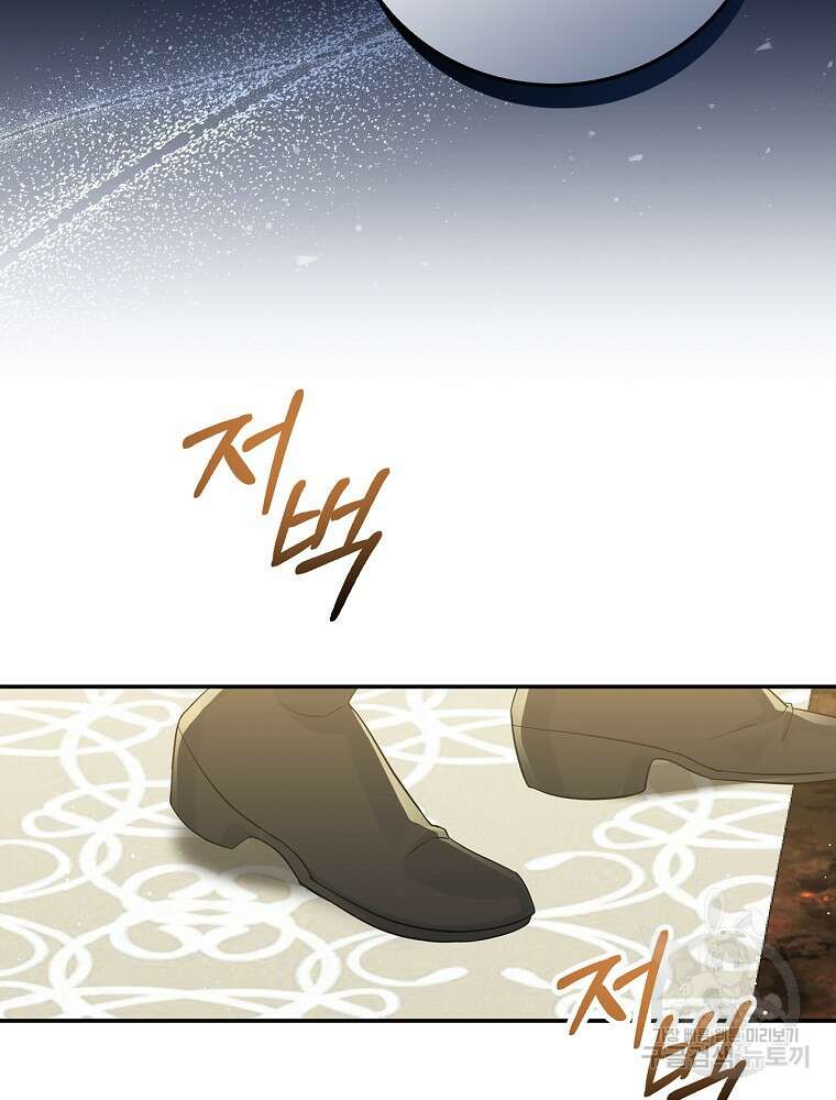 대체 언제부터 흑막이셨어요 5화 63