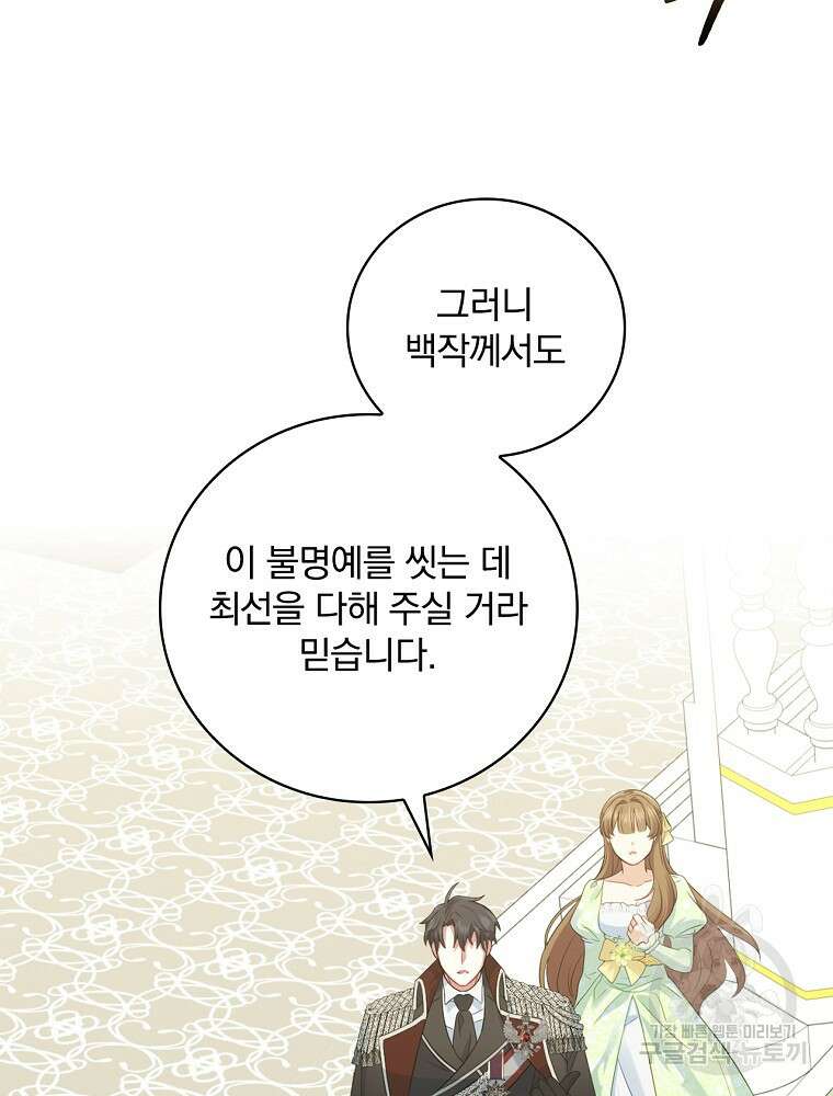 대체 언제부터 흑막이셨어요 5화 64