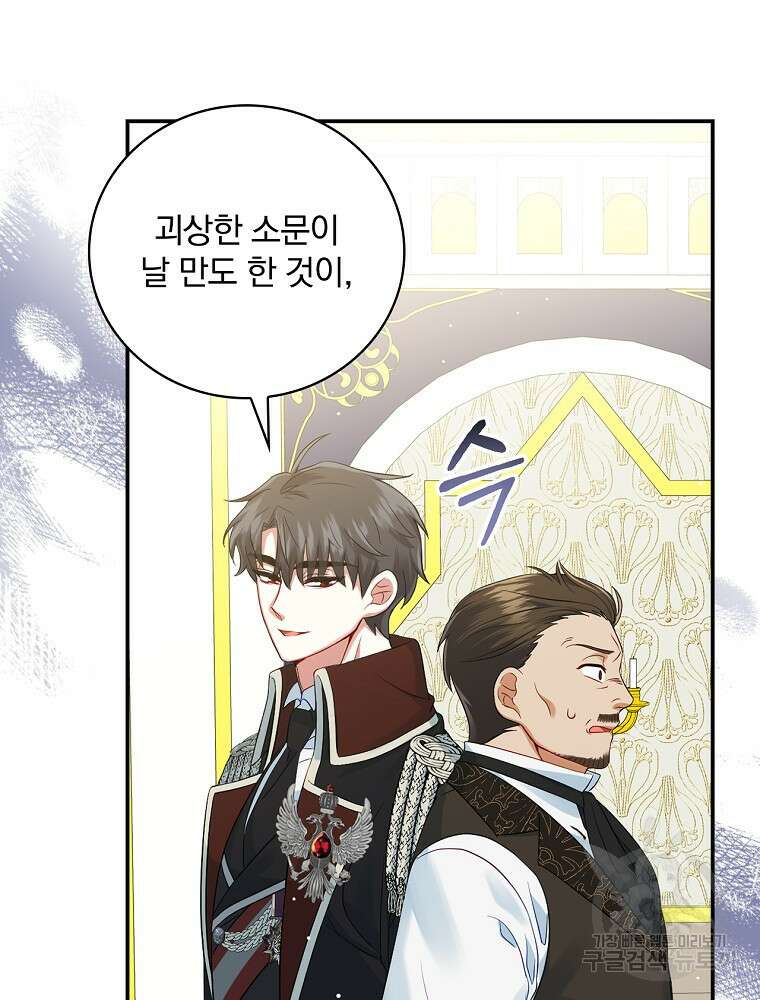 대체 언제부터 흑막이셨어요 5화 66