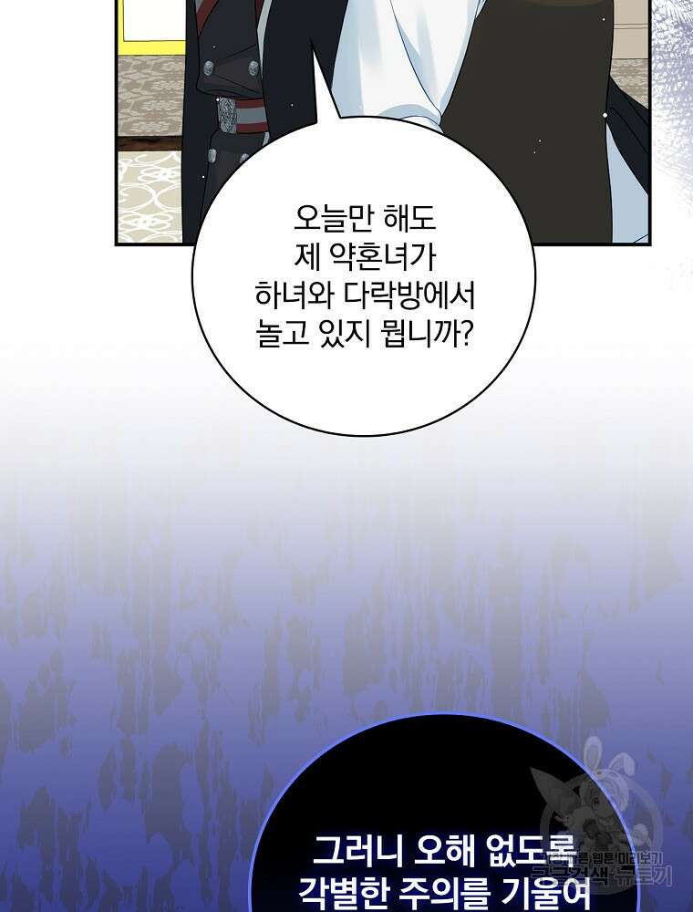 대체 언제부터 흑막이셨어요 5화 67