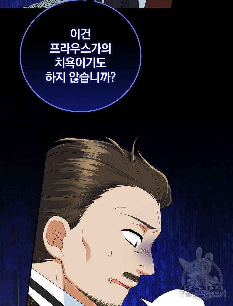대체 언제부터 흑막이셨어요 5화 69