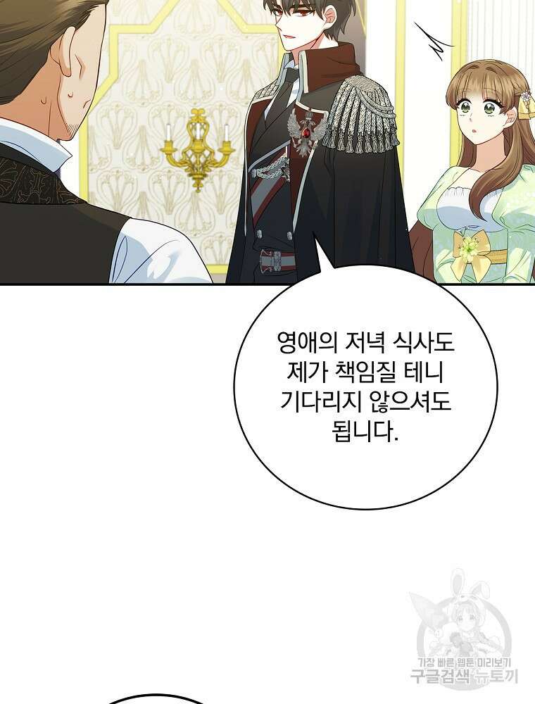 대체 언제부터 흑막이셨어요 5화 71