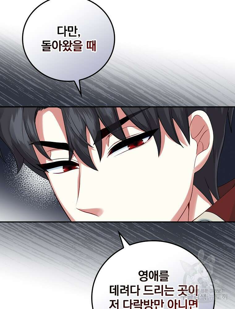 대체 언제부터 흑막이셨어요 5화 72