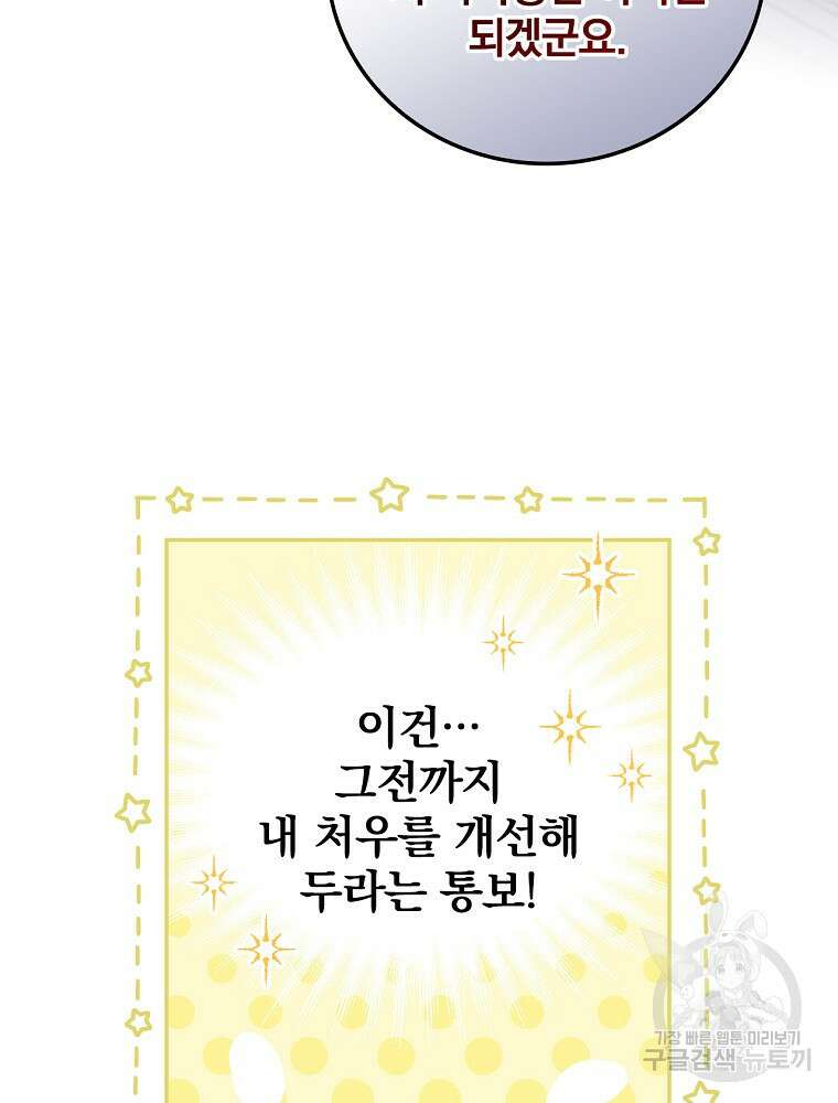 대체 언제부터 흑막이셨어요 5화 73