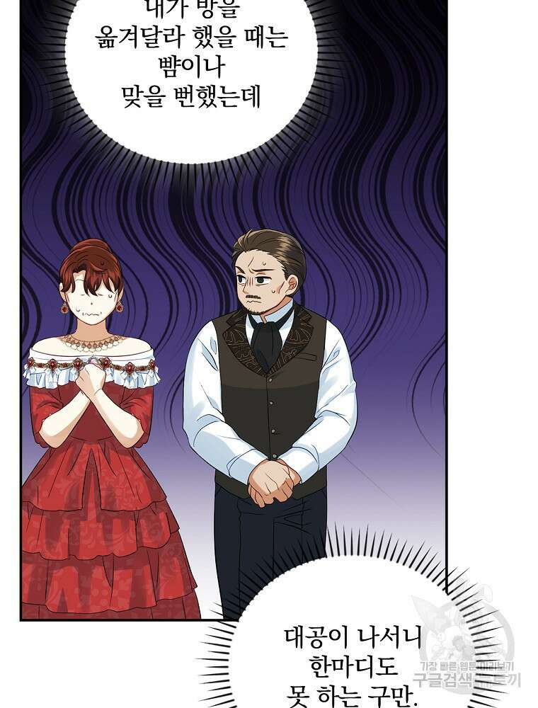 대체 언제부터 흑막이셨어요 5화 75