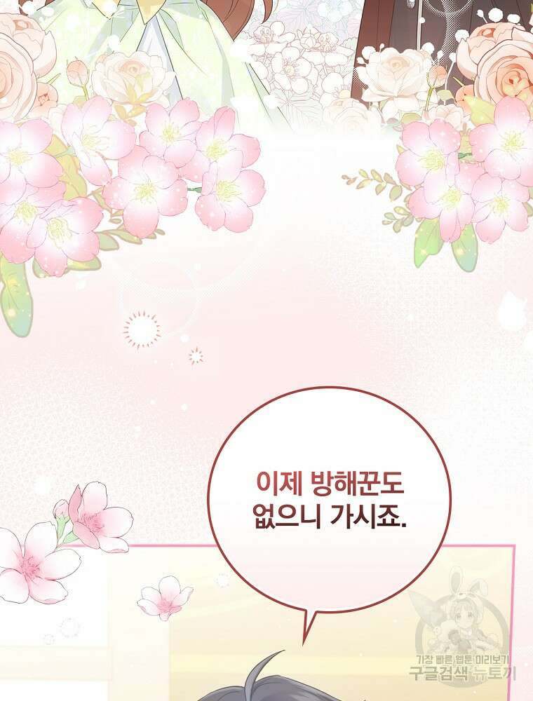 대체 언제부터 흑막이셨어요 5화 79