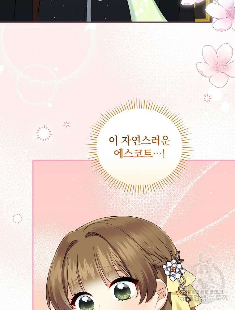 대체 언제부터 흑막이셨어요 5화 81