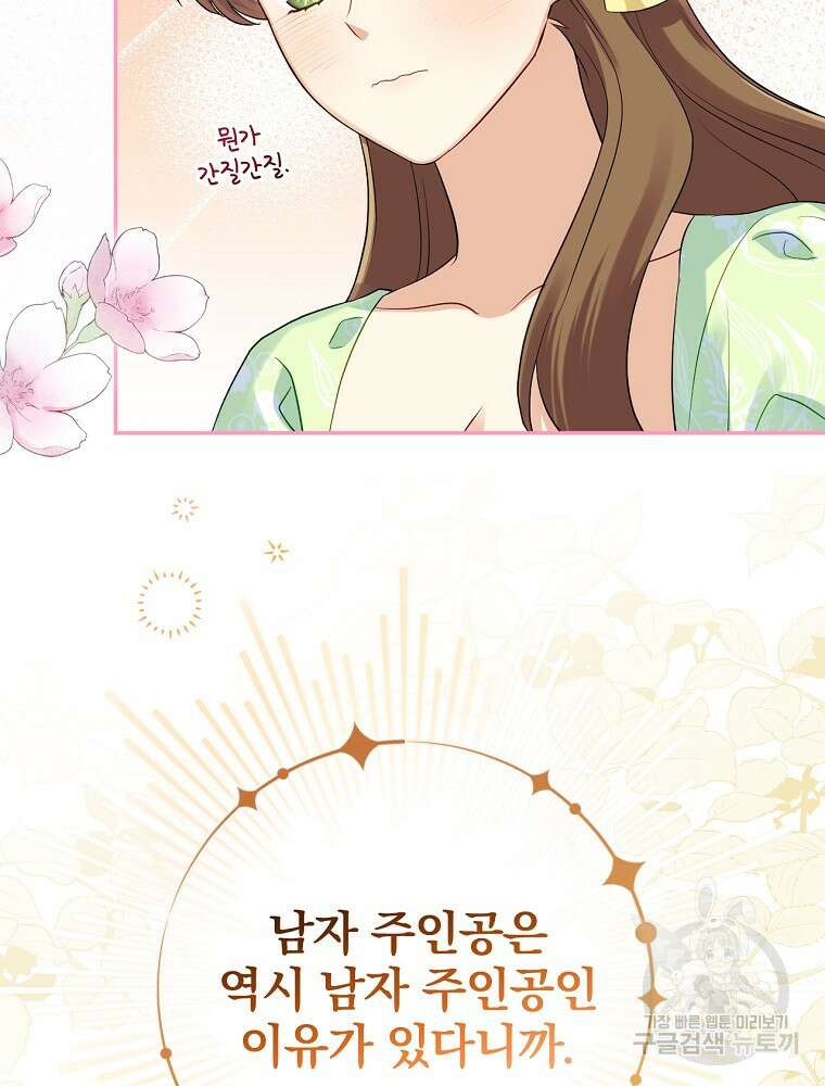 대체 언제부터 흑막이셨어요 5화 82