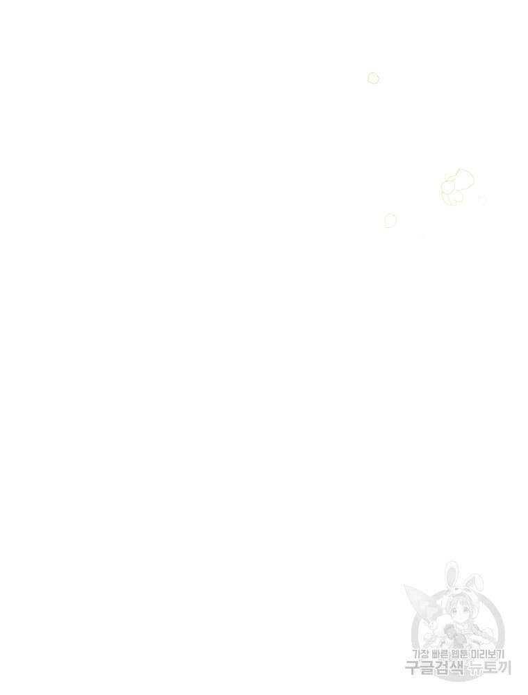 대체 언제부터 흑막이셨어요 5화 85