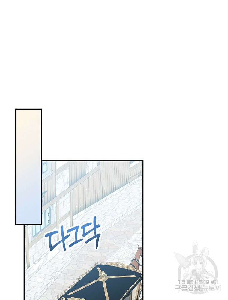 대체 언제부터 흑막이셨어요 5화 86