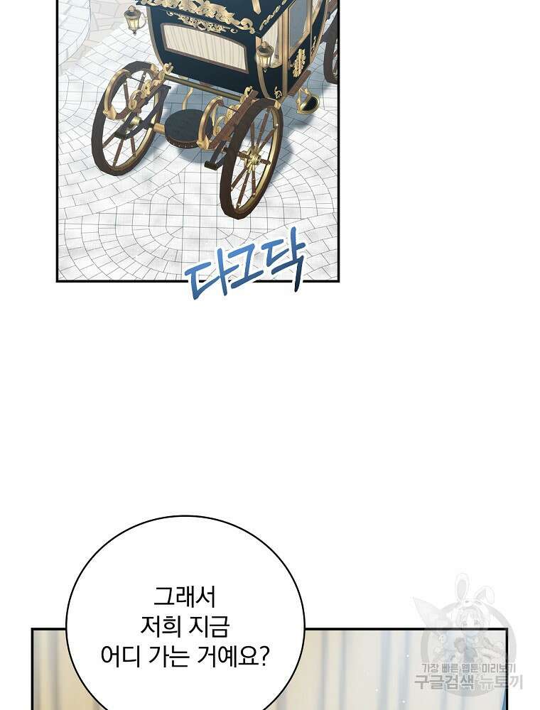 대체 언제부터 흑막이셨어요 5화 87