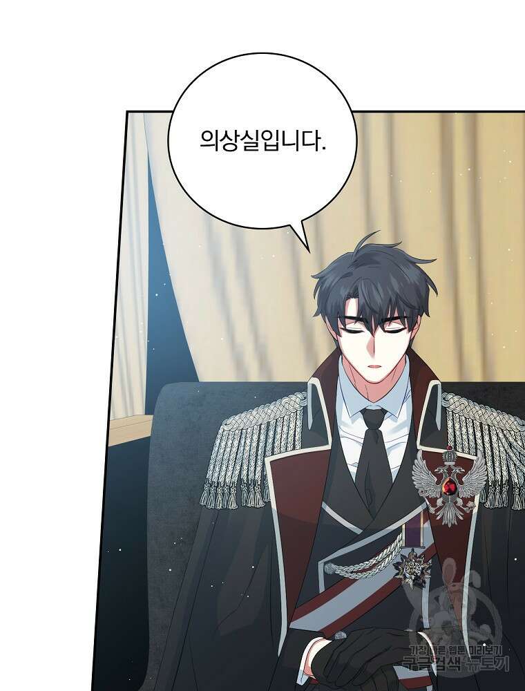 대체 언제부터 흑막이셨어요 5화 89