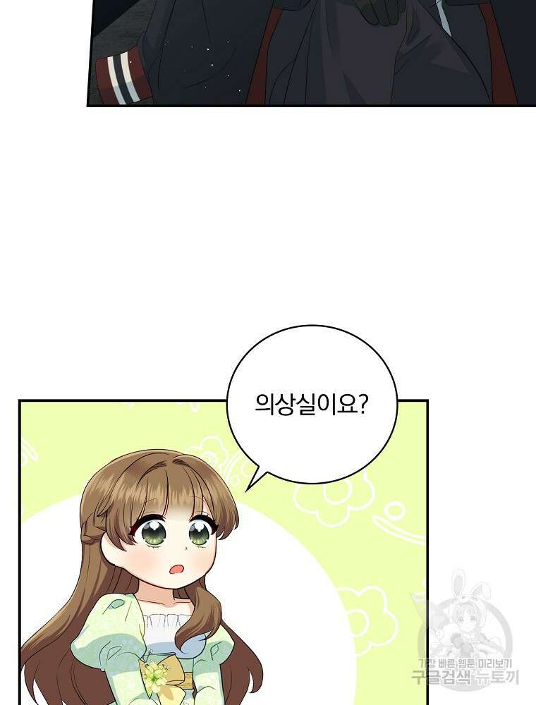 대체 언제부터 흑막이셨어요 5화 90