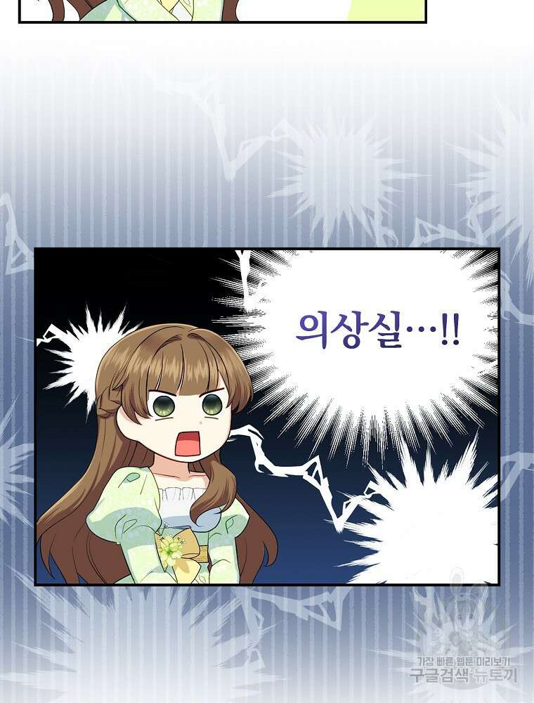 대체 언제부터 흑막이셨어요 5화 91