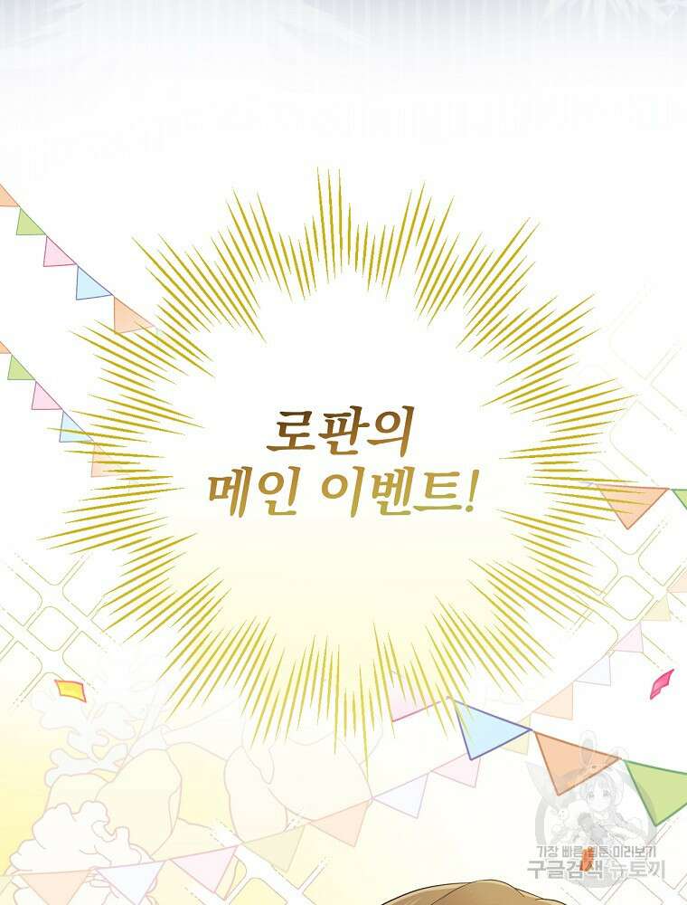 대체 언제부터 흑막이셨어요 5화 92