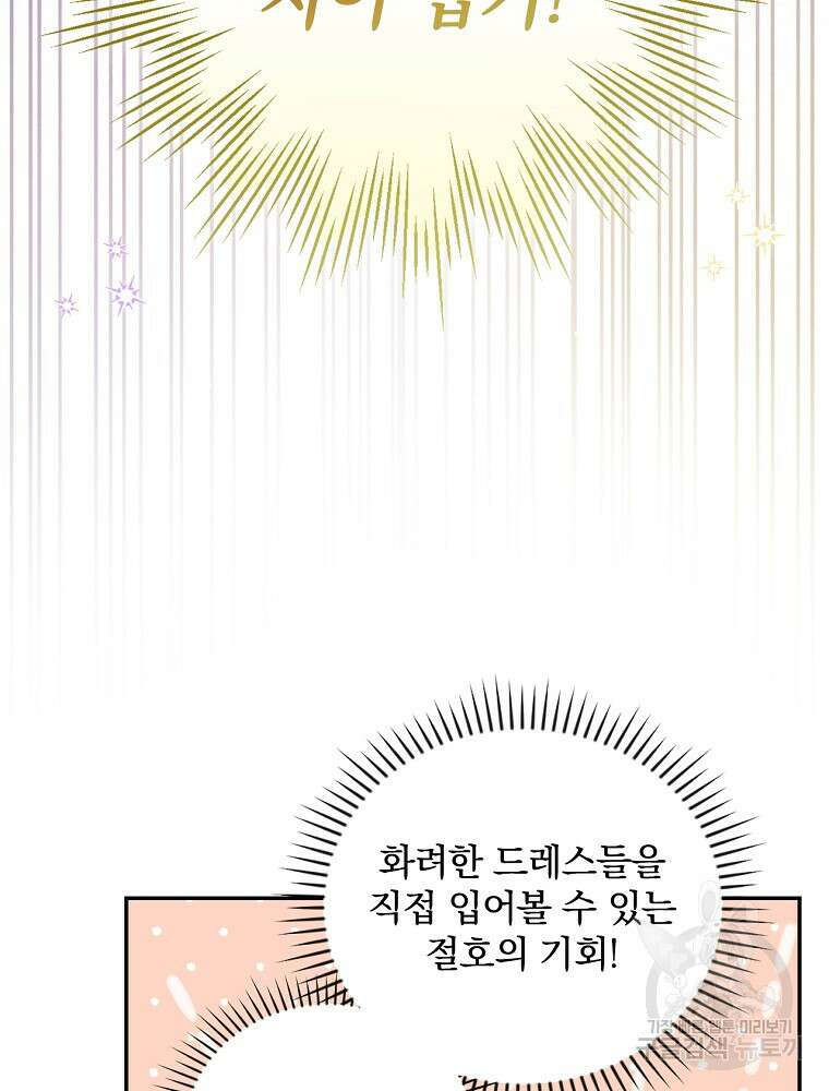 대체 언제부터 흑막이셨어요 5화 96