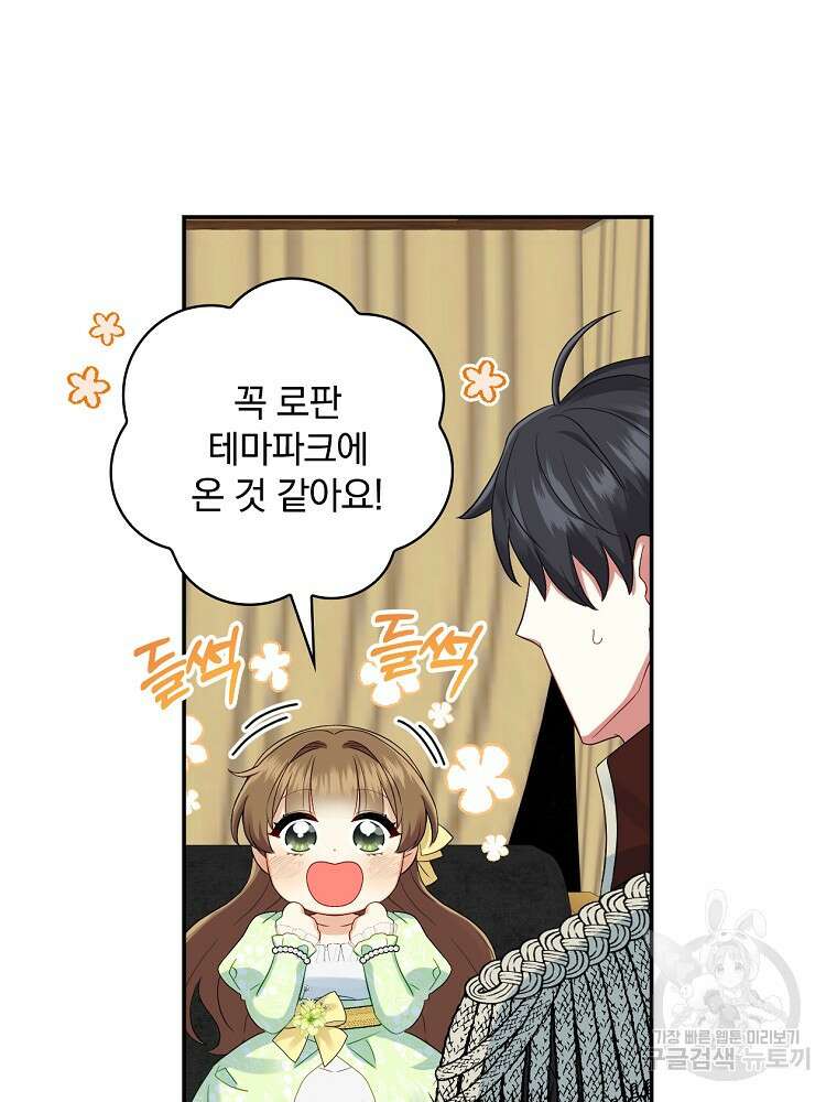 대체 언제부터 흑막이셨어요 5화 98