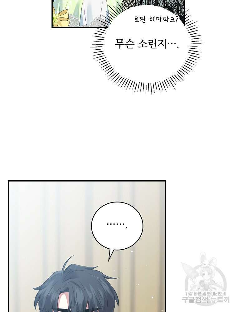 대체 언제부터 흑막이셨어요 5화 99