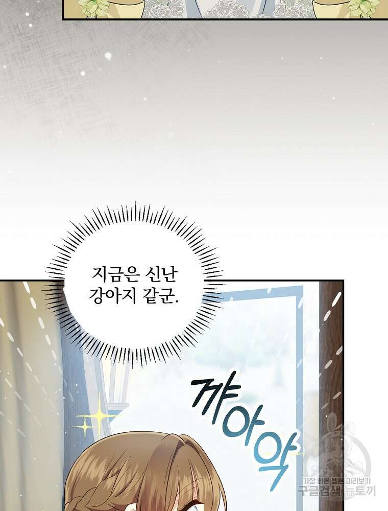 대체 언제부터 흑막이셨어요 5화 102