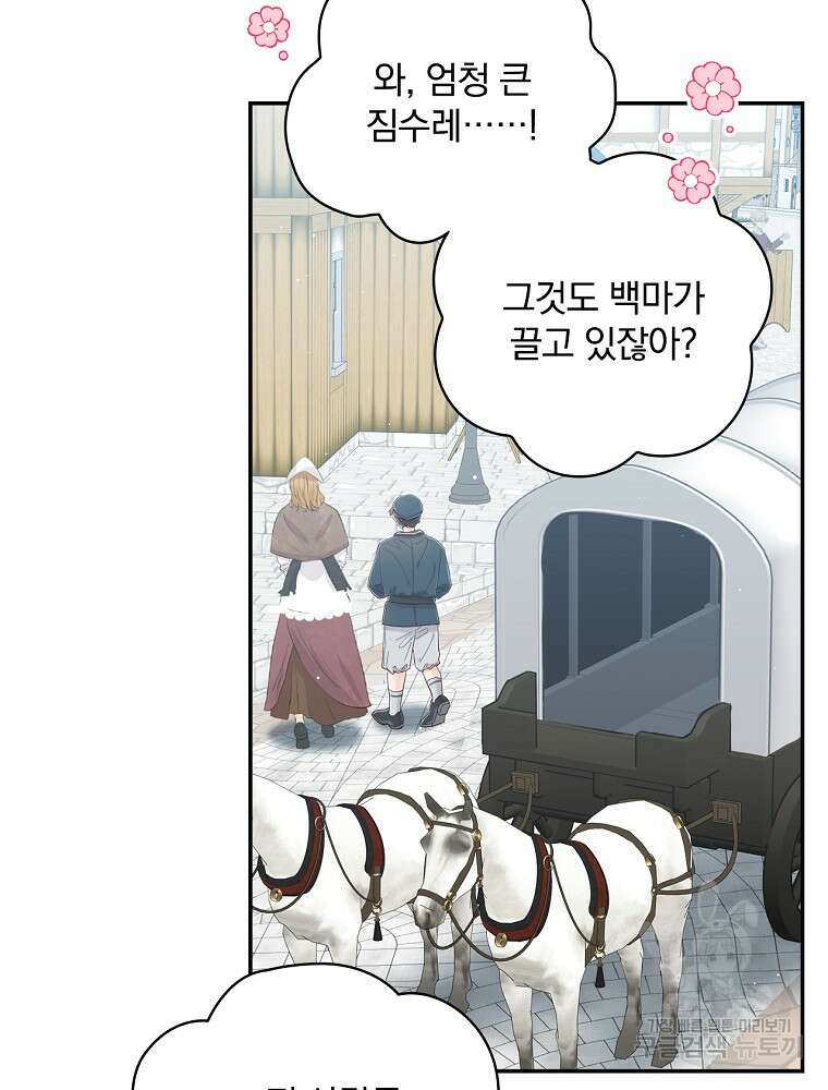 대체 언제부터 흑막이셨어요 5화 104