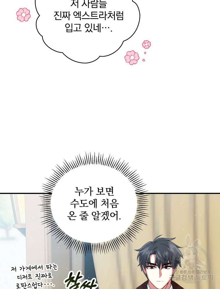 대체 언제부터 흑막이셨어요 5화 105