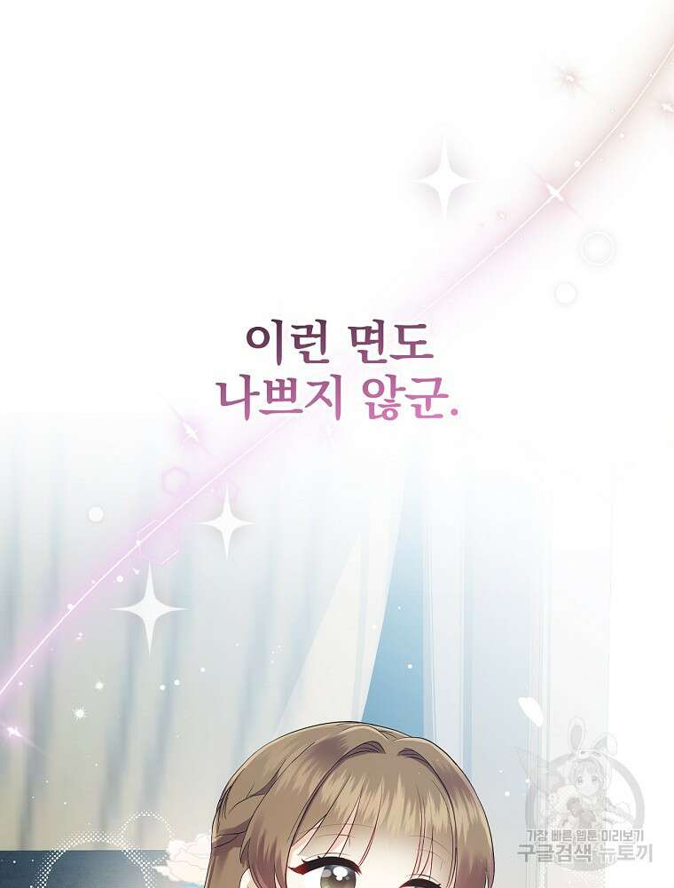 대체 언제부터 흑막이셨어요 5화 108