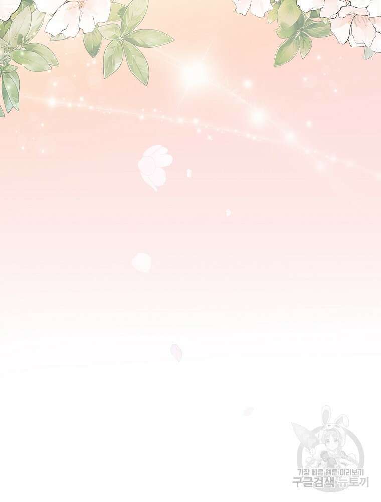 대체 언제부터 흑막이셨어요 5화 110