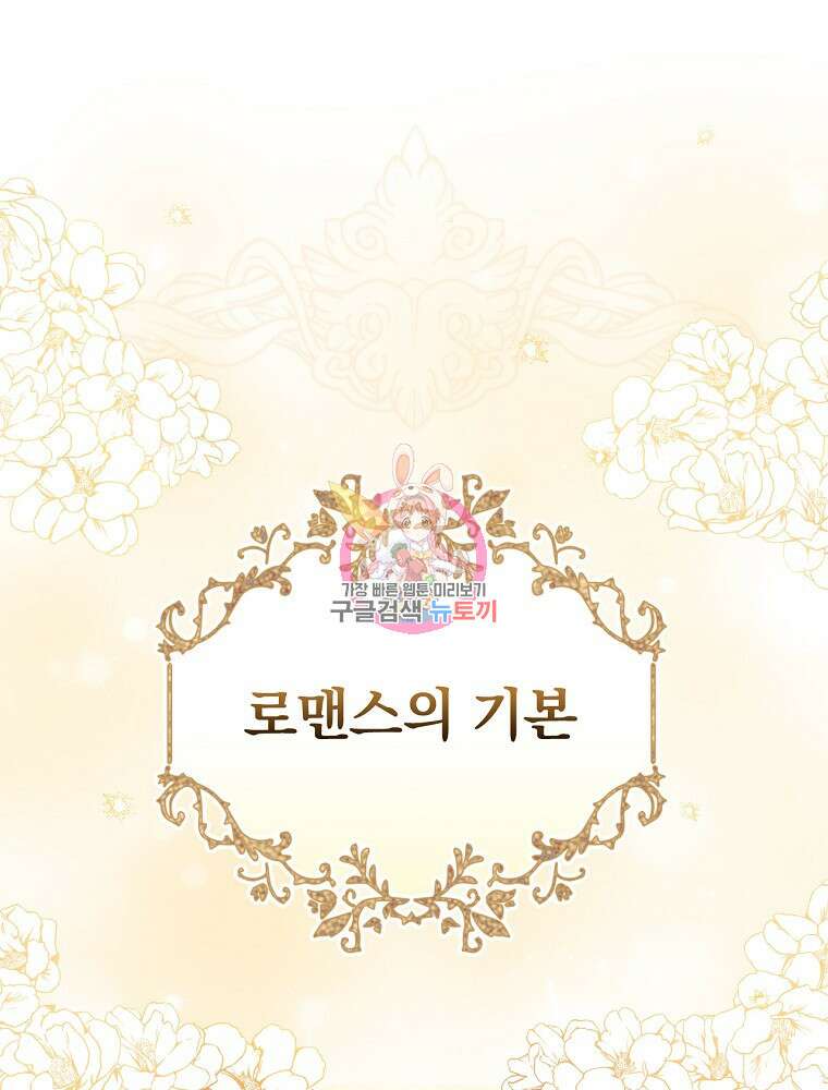 대체 언제부터 흑막이셨어요 15화 1