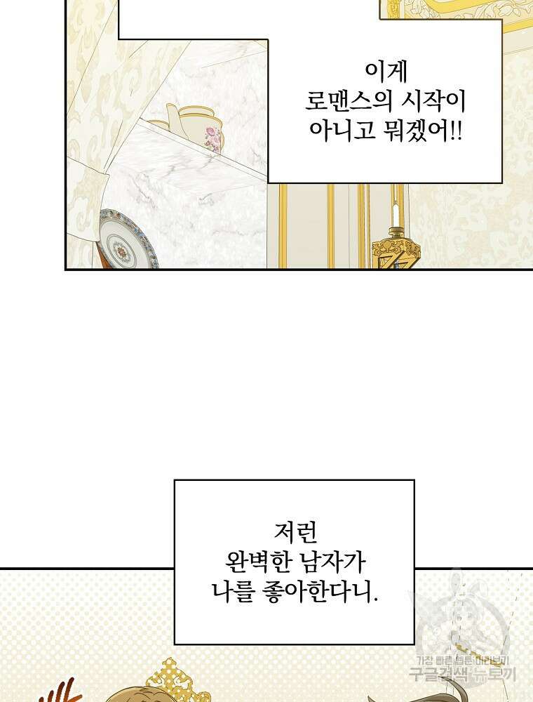 대체 언제부터 흑막이셨어요 15화 4