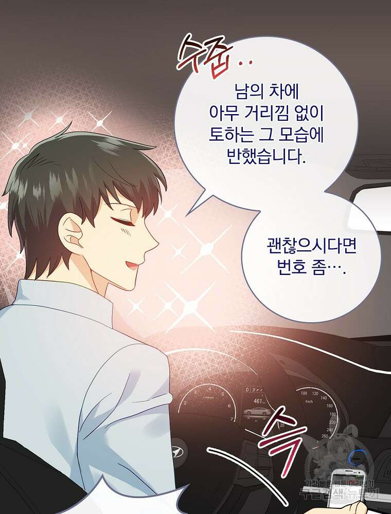 대체 언제부터 흑막이셨어요 15화 8